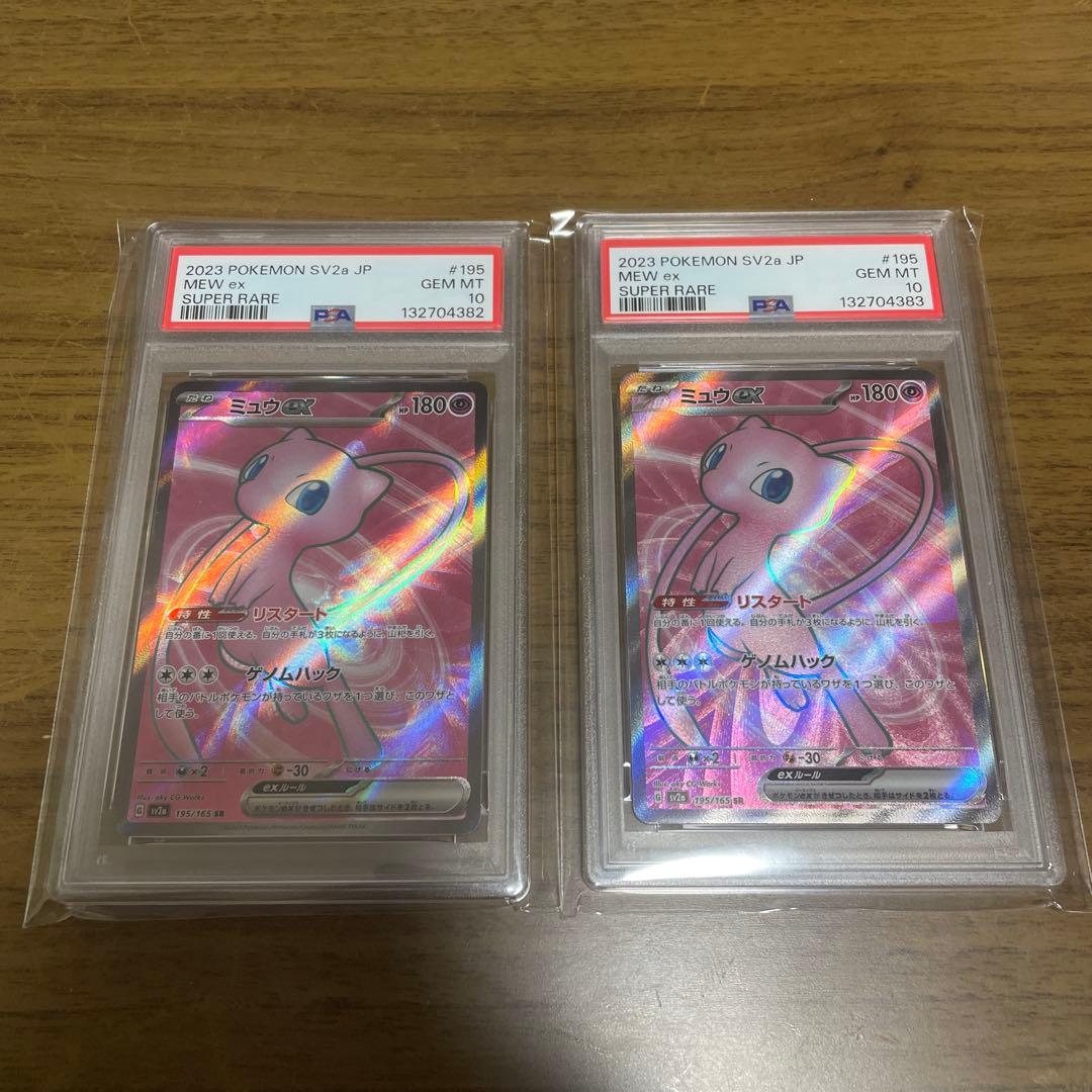 ミュウ EX PSA10 2連番