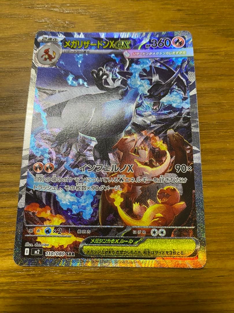 センタリング良　　美品メガリザードンX ex