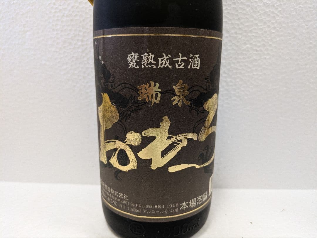 本場泡盛 瑞泉おもろ 古酒 43度
