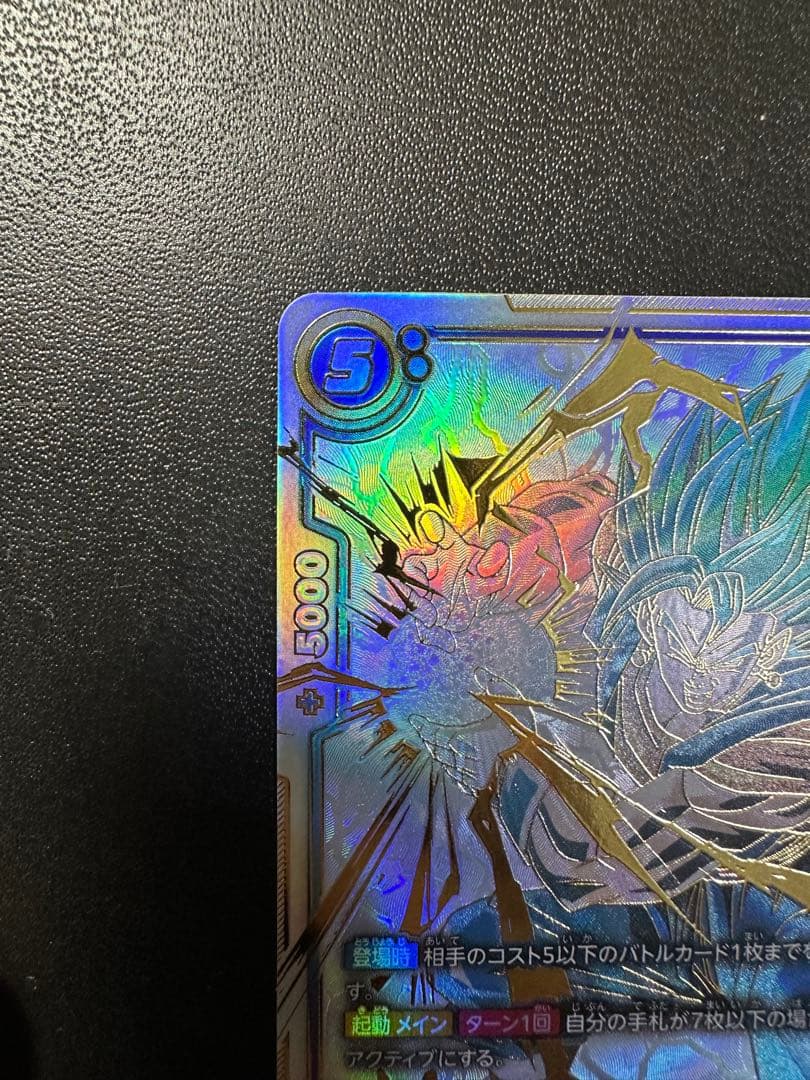 ベジット FB02-139 SCR ドラゴンボールスーパーカードゲーム