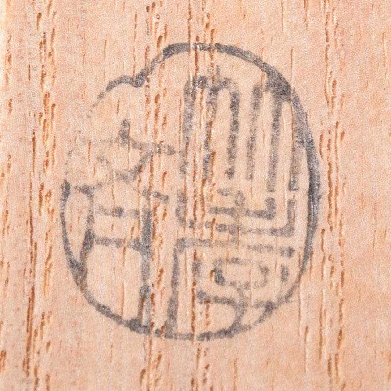 ヒロ　竹高斉作　茶杓　銘「友」　前大徳　須賀玄道書付共筒共箱　V　7268