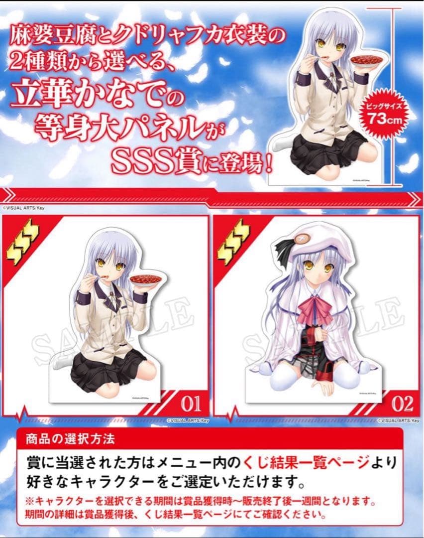 早い者勝ち！ 立華かなで 等身大パネル sss賞