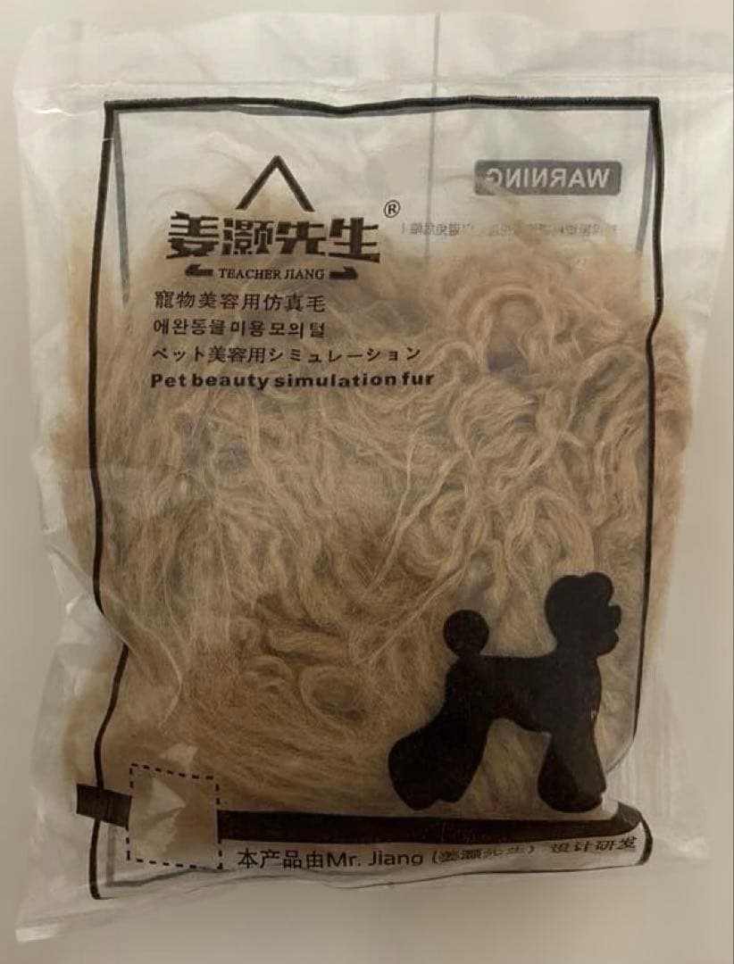 【新品】トリミング　練習セット　トリマー　ウィッグ4色