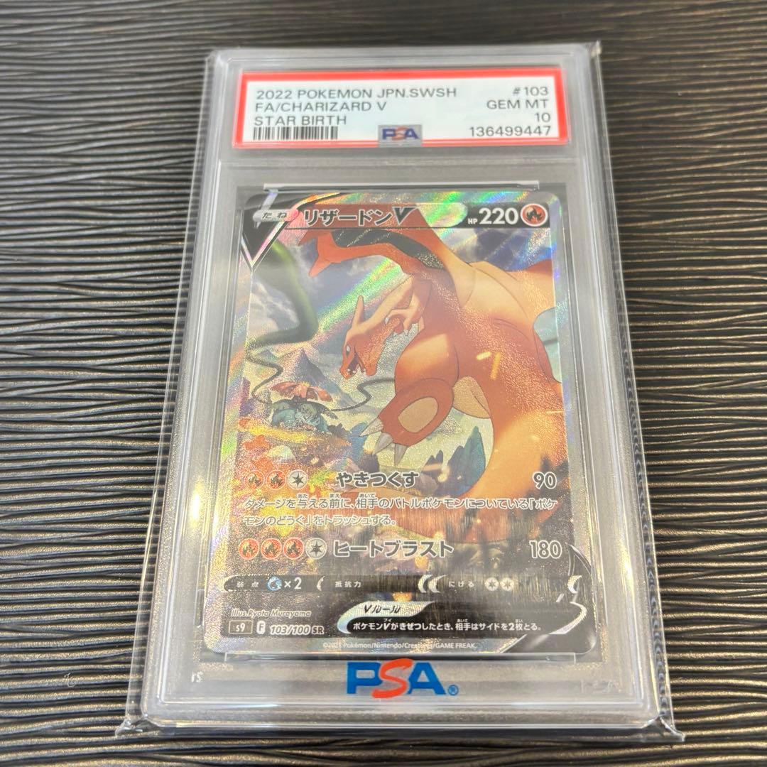 ★PSA10★ リザードンVSRSA S9 103/100 スターバース