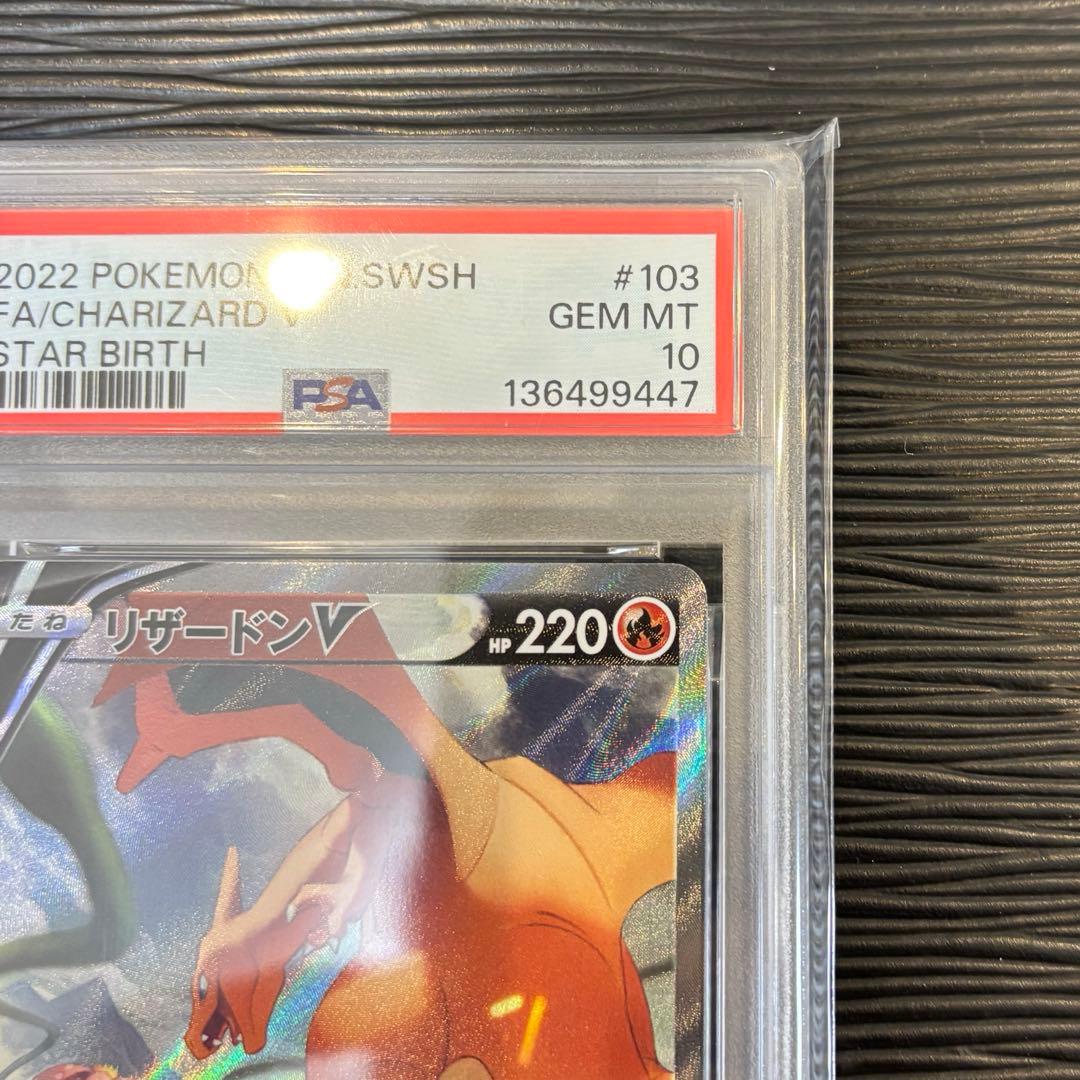 ★PSA10★ リザードンVSRSA S9 103/100 スターバース