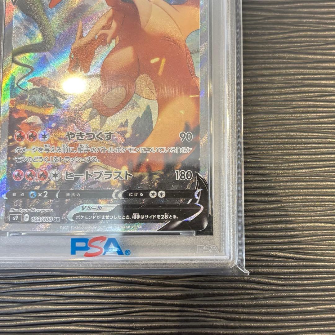 ★PSA10★ リザードンVSRSA S9 103/100 スターバース