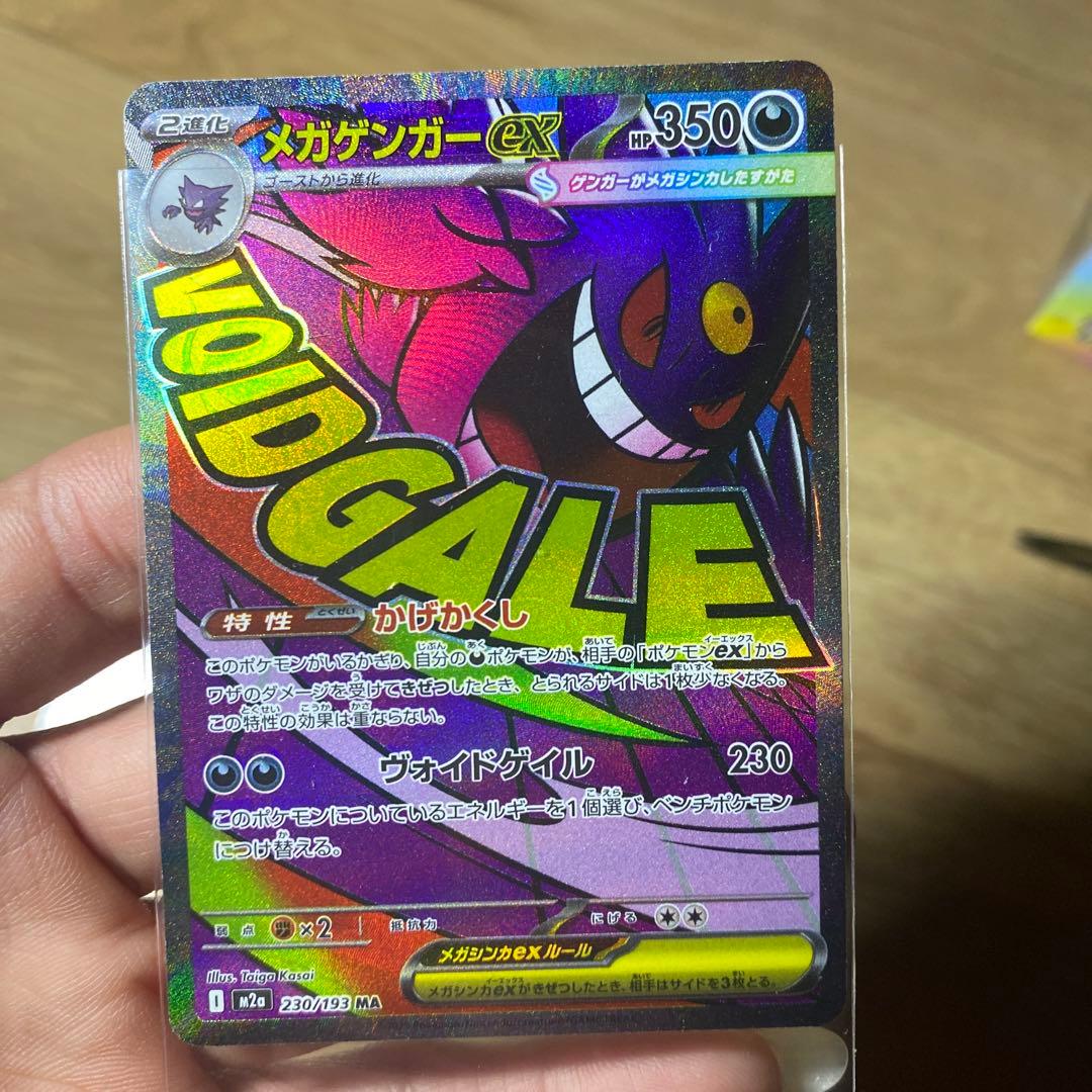 メガドリーム メガゲンガー ex MA 中国語エラー