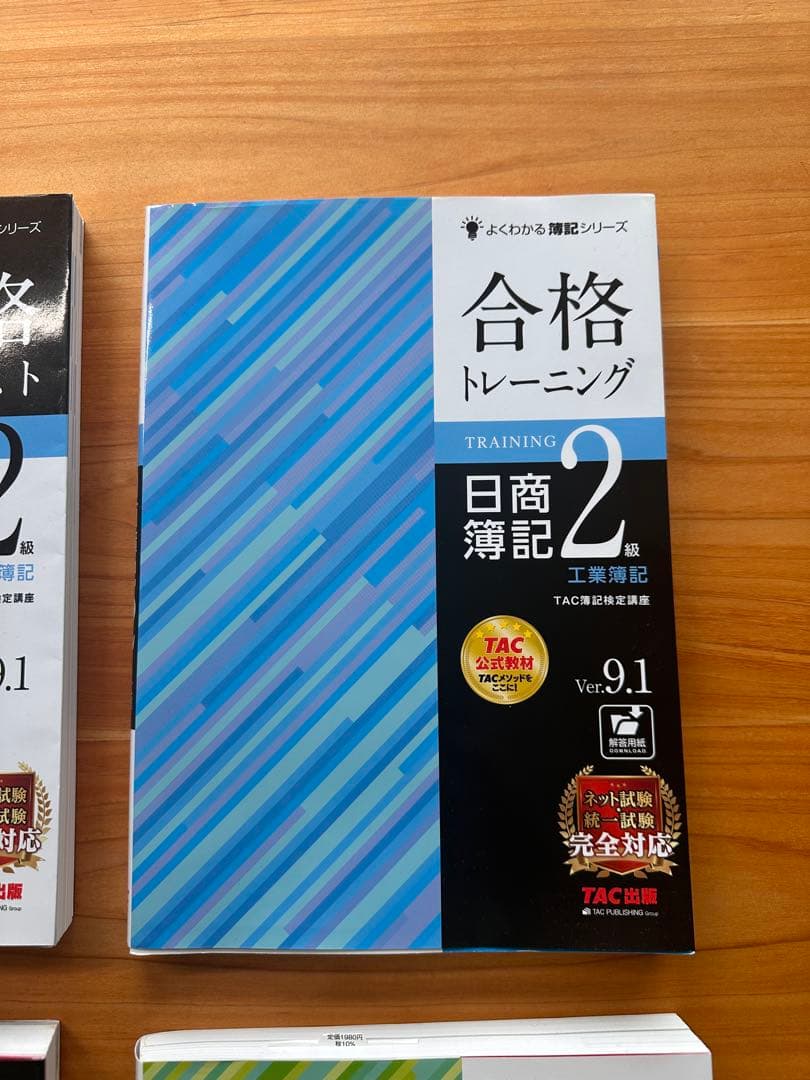 合格テキスト 日商簿記2級 商業簿記 Ver.16.0 他 8冊分