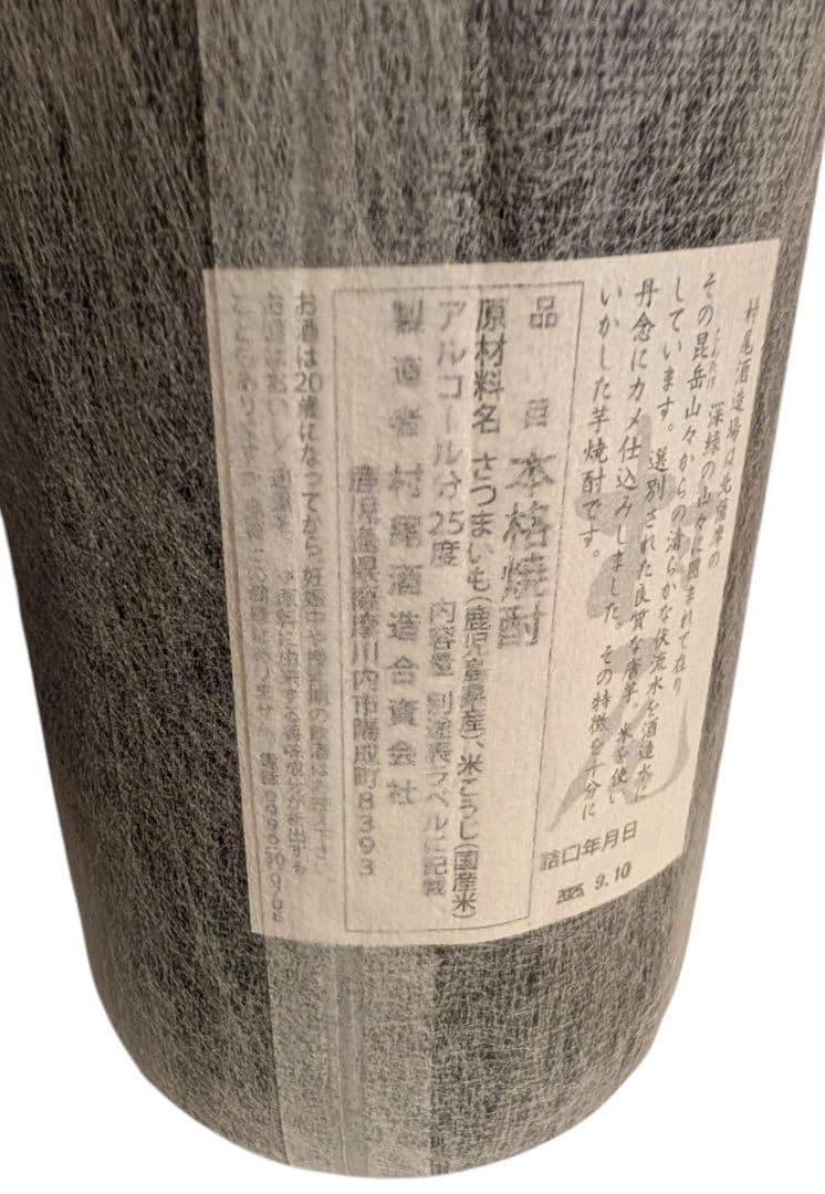 【本日特別価格】村尾焼酎 （1800ml）鹿児島県産