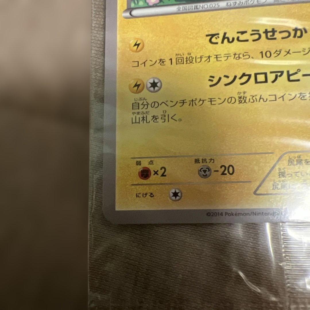 ⚡*️様 おきがえピカチュウ　未開封　プロモカード　ポケモンカード