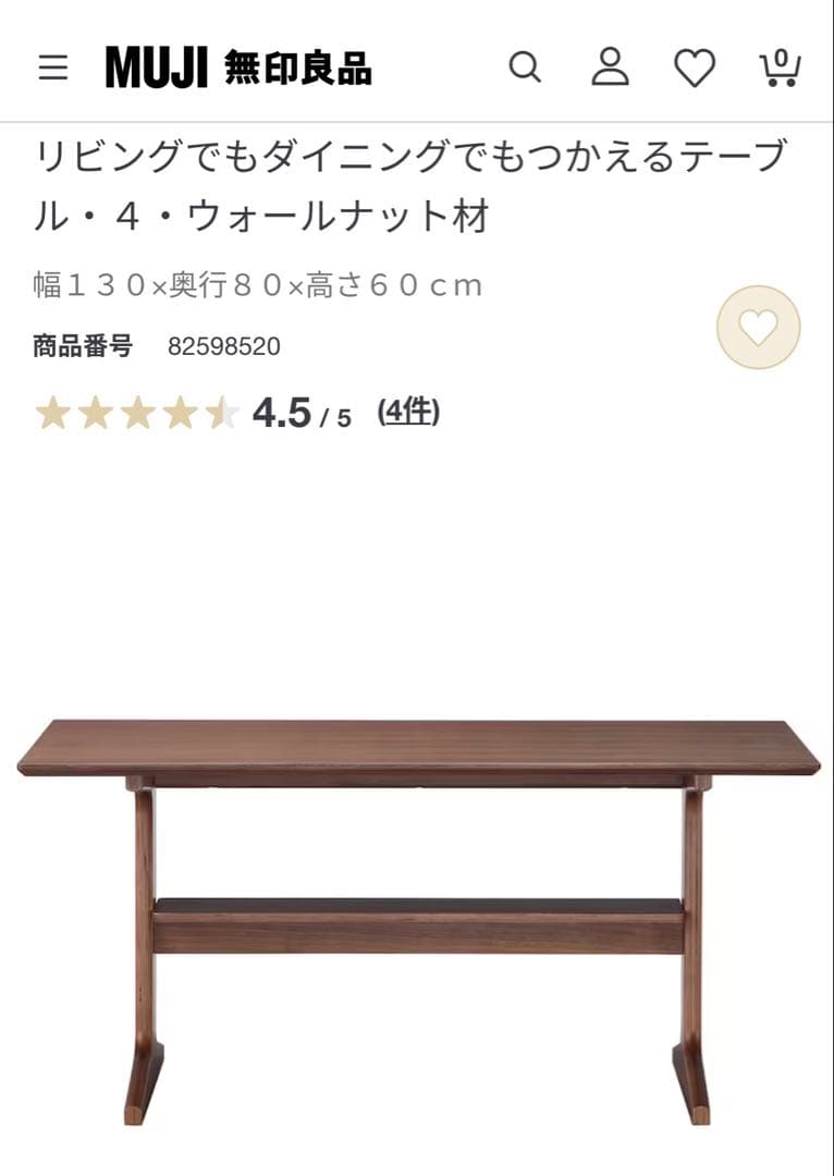 無印良品　リビングでもダイニングでもつかえるテーブル4