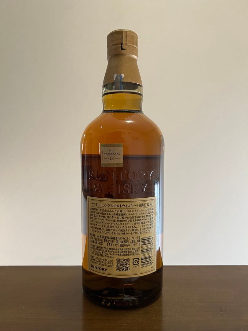 サントリー　山崎　12年　ウイスキー