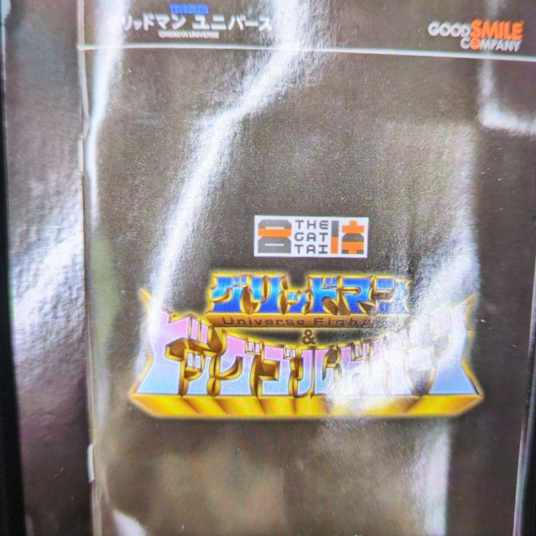 グリッドマン。ビッグゴルドバーン。