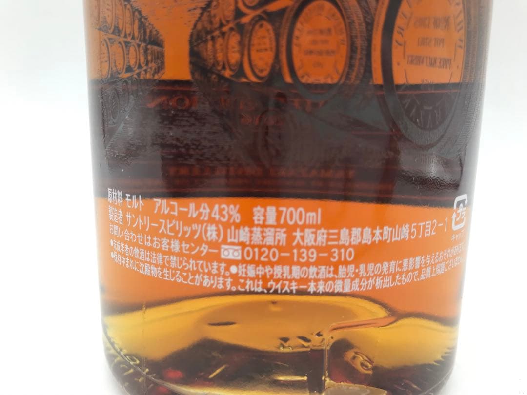 513[未開栓]サントリー 山崎 LIMITED EDITION 2016