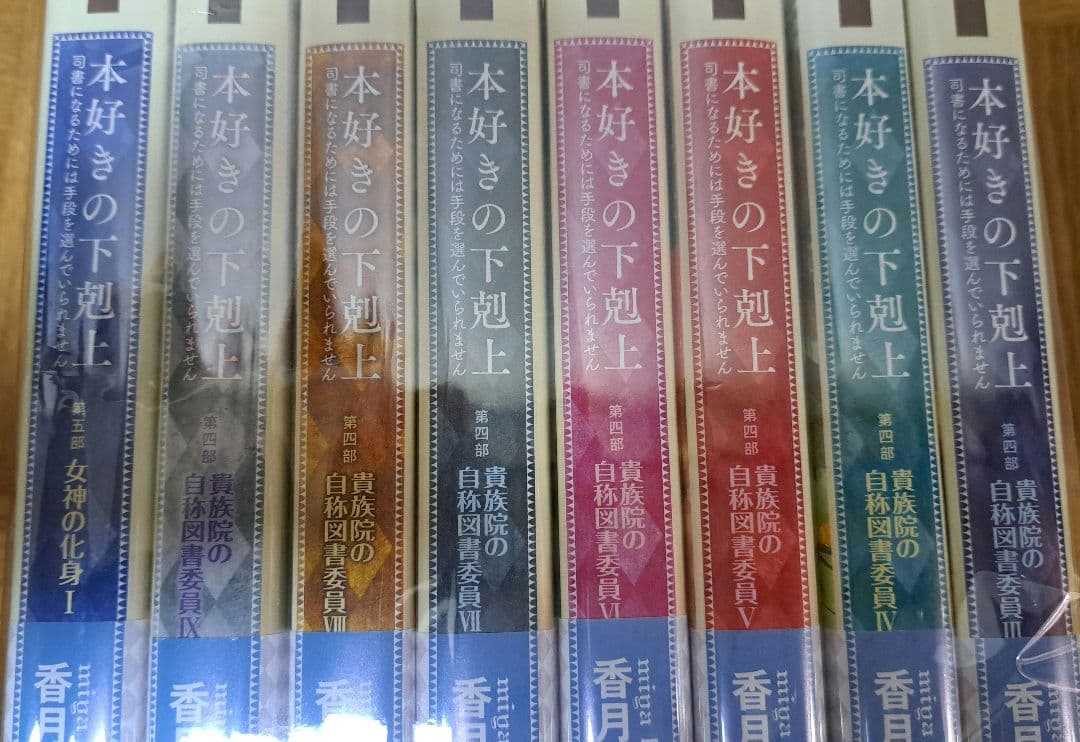 み*お様 本好きの下剋上　小説　26巻セット