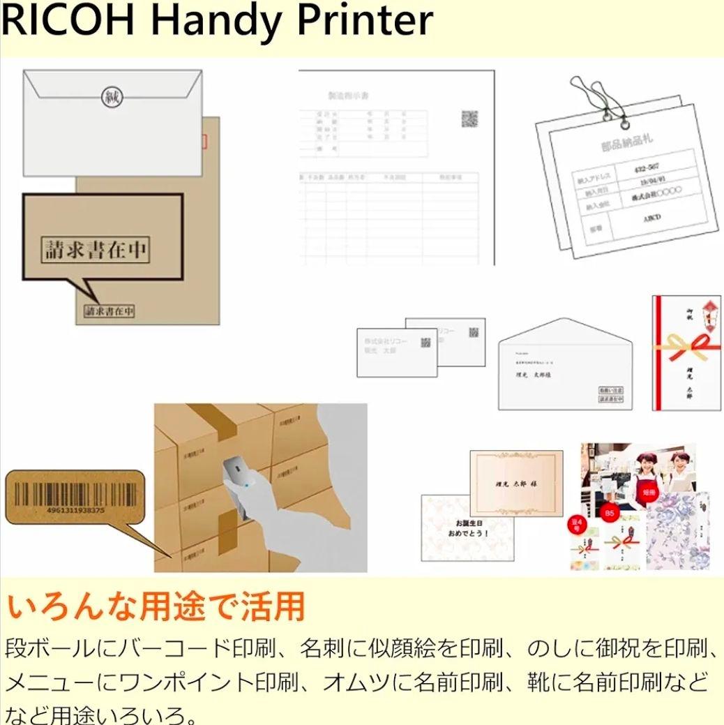 RICOH Handy Printer リコー ハンディプリンター