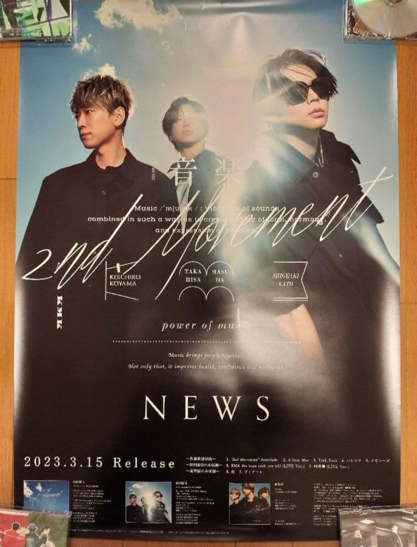 NEWS 販促 ポスター まとめ ポスターファイル 手越 増田 加藤 小山