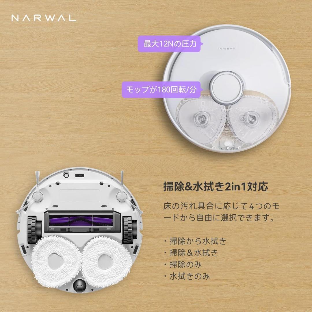 【新同品】Narwal Freo ロボット掃除機 吸引・水拭き2-㏌-1モデル