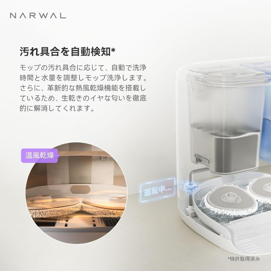 【新同品】Narwal Freo ロボット掃除機 吸引・水拭き2-㏌-1モデル