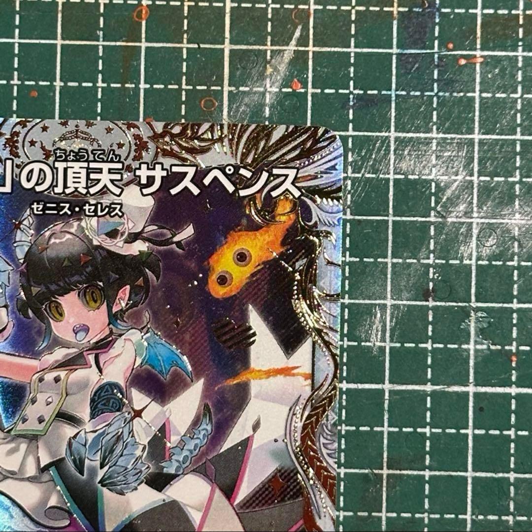 「呪怨」の頂点 サスペンス　金トレジャー　デュエマ