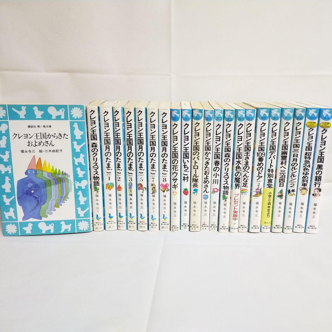 クレヨン王国 22冊セット
