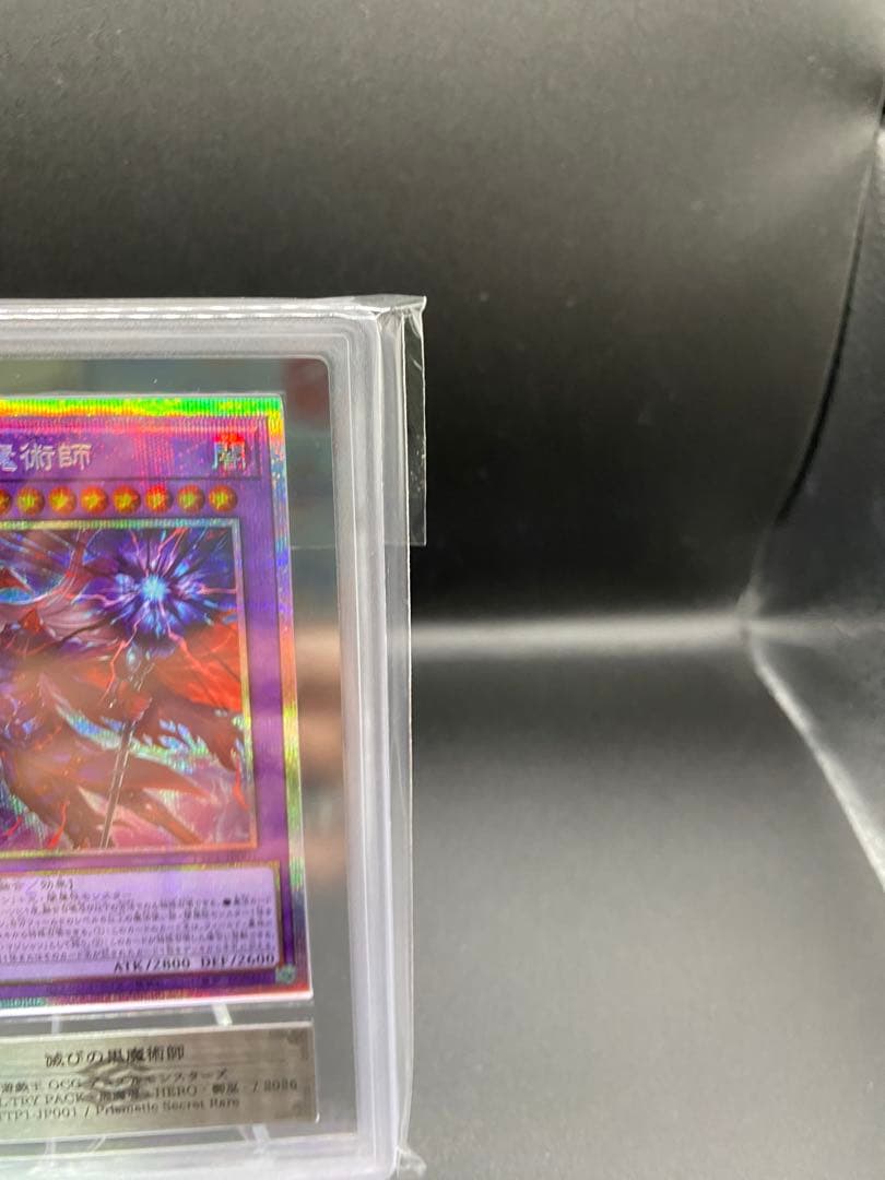 【ARS10】滅びの黒魔術師 プリズマ プリシク