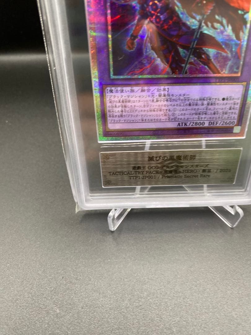 【ARS10】滅びの黒魔術師 プリズマ プリシク