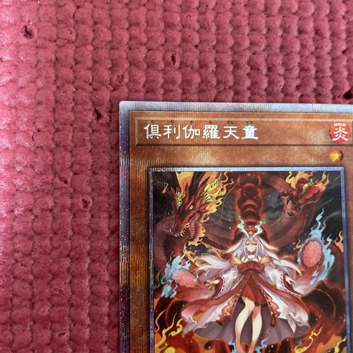 遊戯王 倶利伽羅天童　プリズマ　プリシク