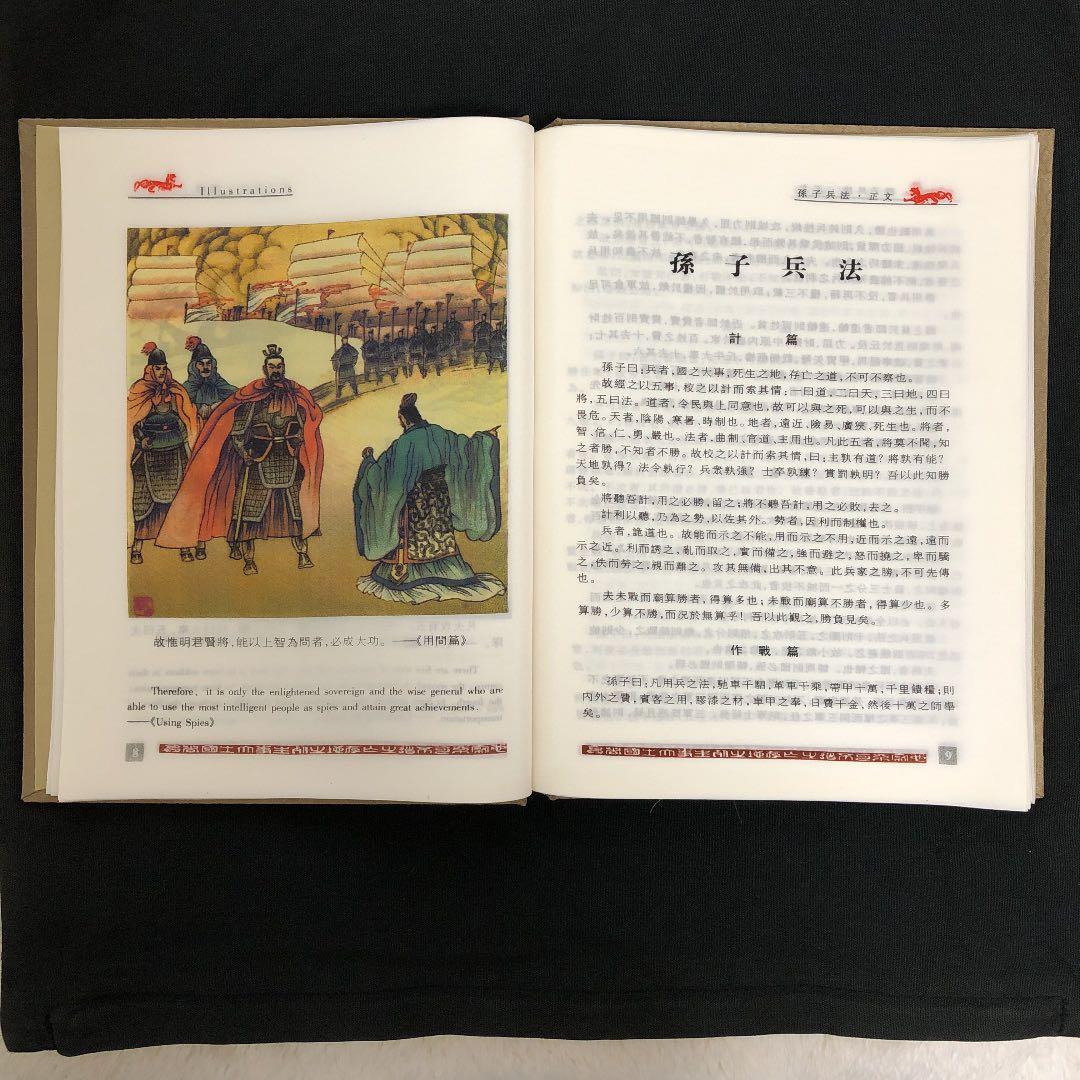 孫子の兵法　レア　豪華本　美術本　シルク製　限定版　中国　二か国語表記　孔明#3