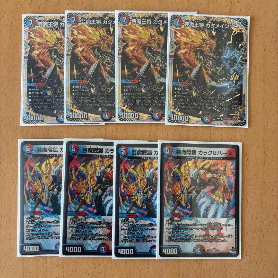 【デュエルマスターズ】赤青マジック　デッキ