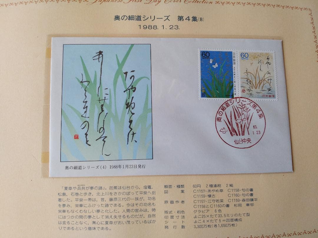 初日カバー 1988年 昭和63年 辰年 記念切手 切手 37通 ファイル 新品