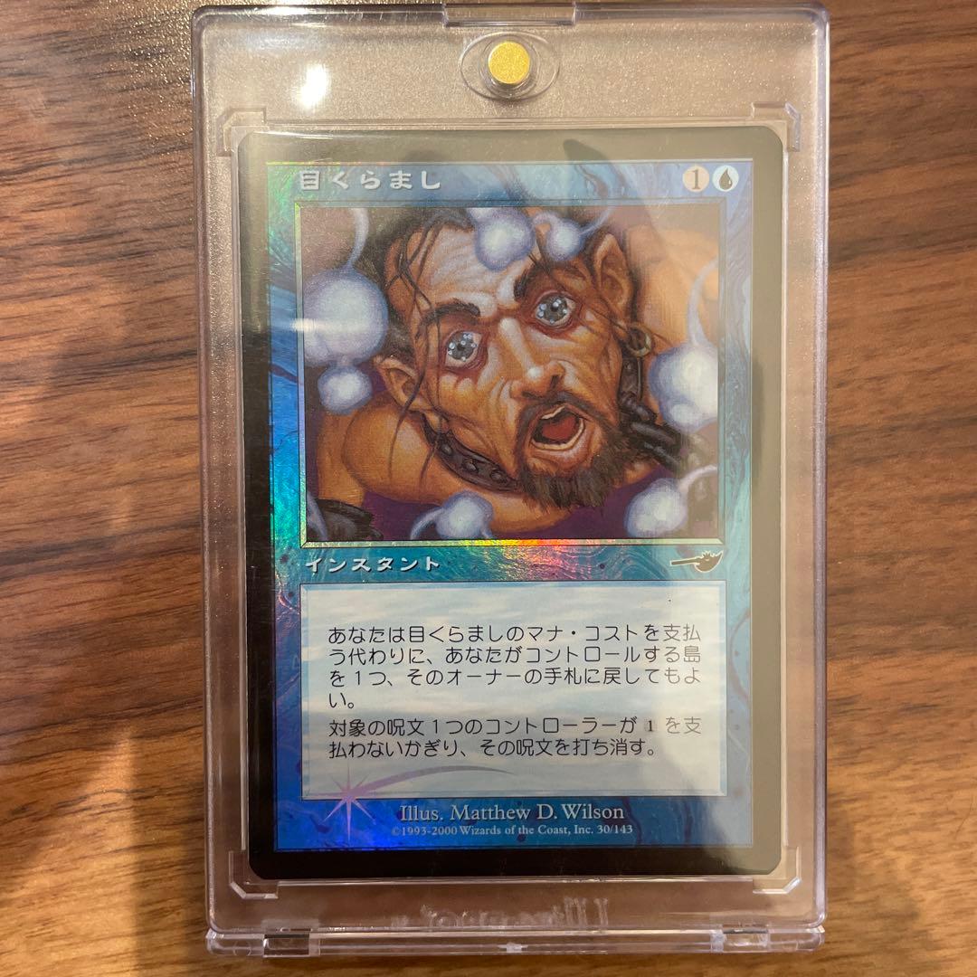 目くらまし　mtg foil