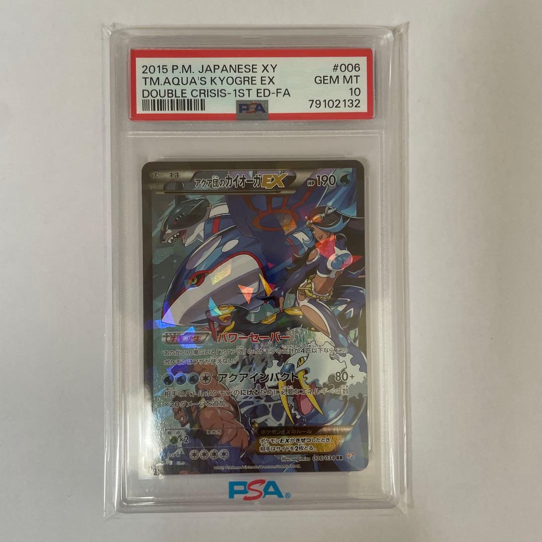 アクア団のカイオーガEX 006/034PSA 10