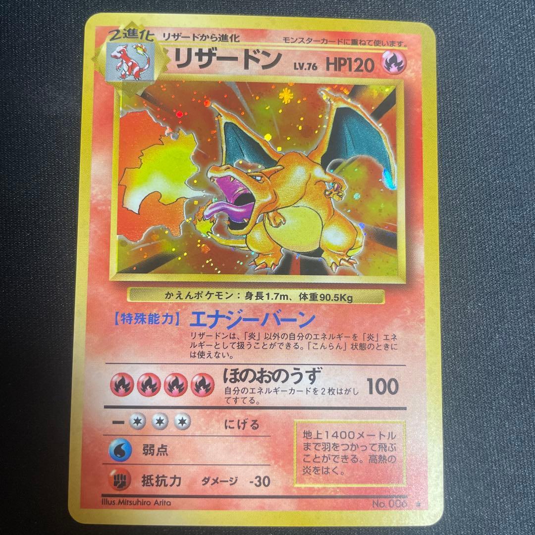 リザードン ★ 第1弾拡張パック　美品