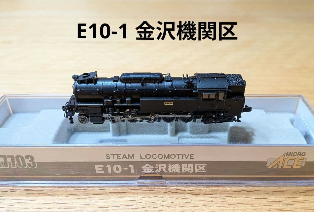 MICRO ACE E10-1 金沢機関区