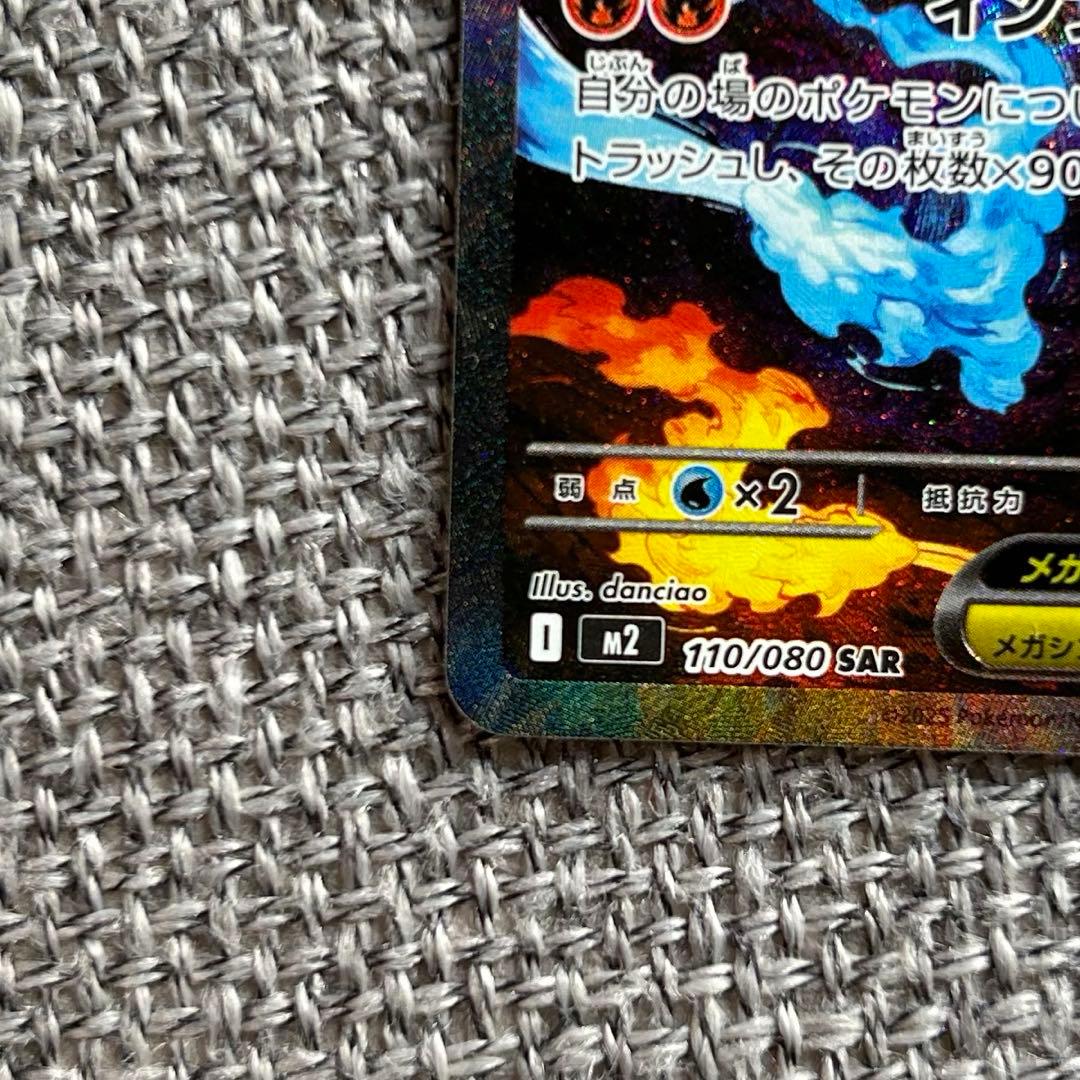 【美品】メガリザードンＸex sar