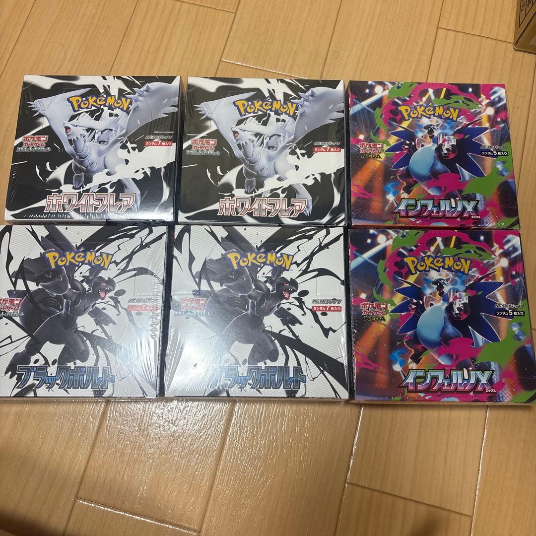 ポケモンカードゲーム ブラックボルト✖️②ホワイトフレア✖️② インフェルノx✖️②