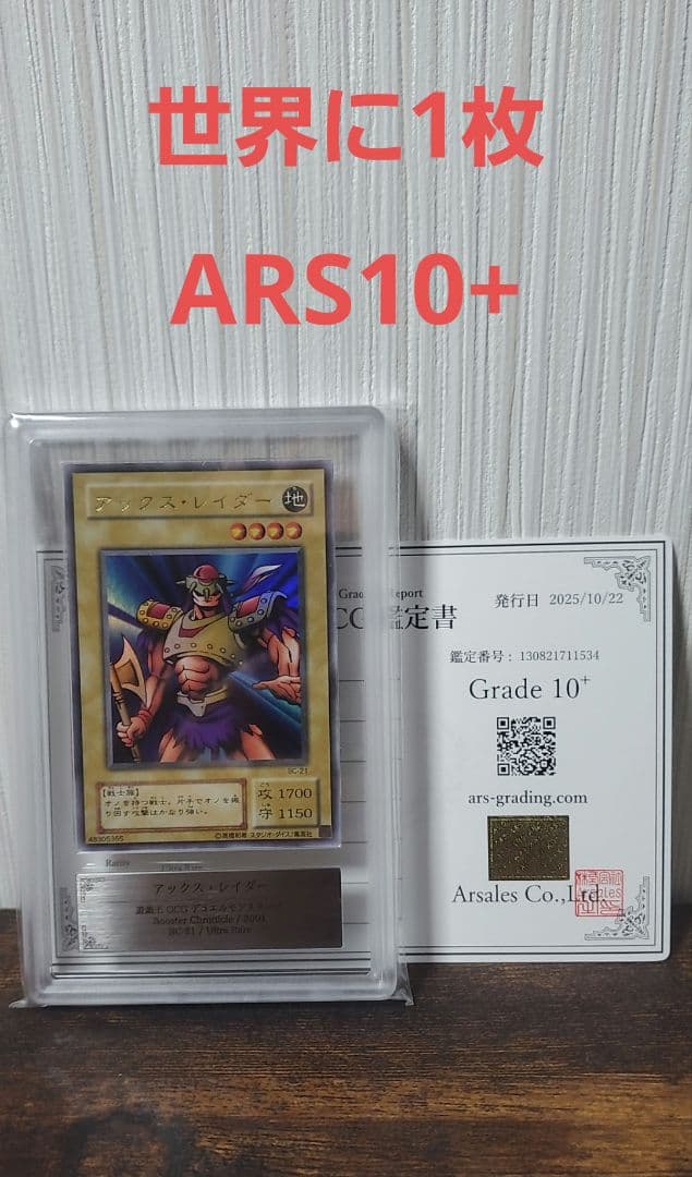 アックス・レイダー【ARS10+】世界に1枚　ウルトラ