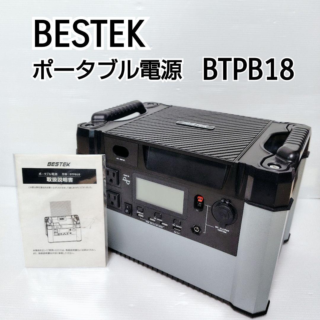 BESTEK ベステック ポータブル電源 BTPB18