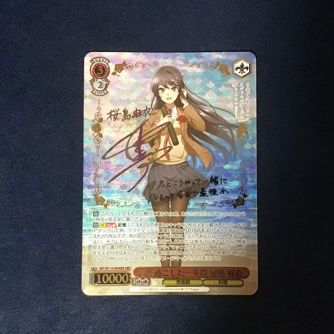 ヴァイスシュヴァルツ　君と過ごした一年間 桜島 麻衣　ABR サイン