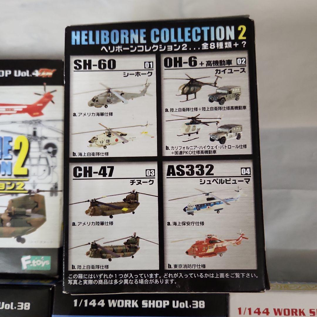 1/144「自衛隊 ヘリボーンコレクション+輸送機」～12個セット