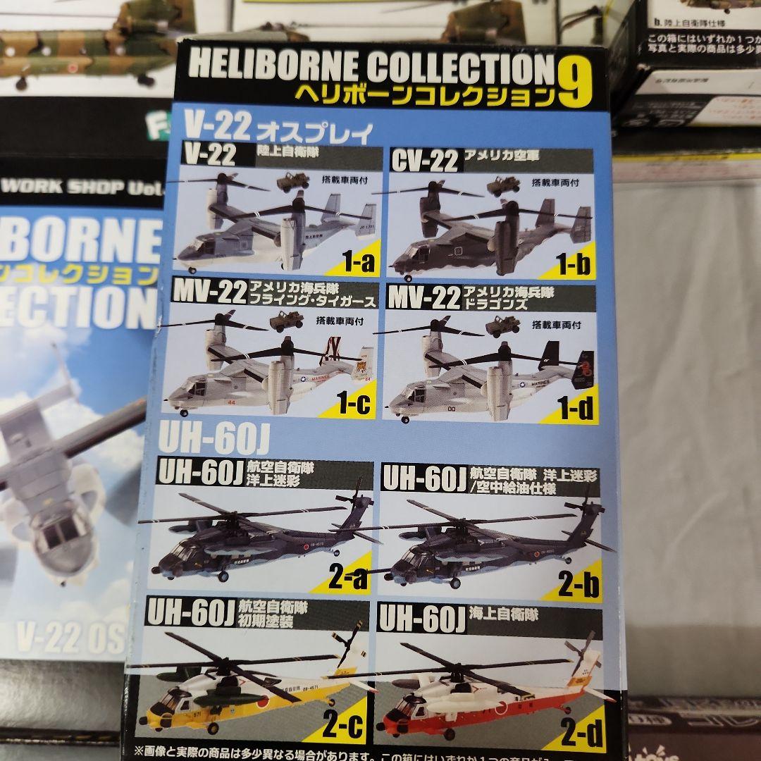 1/144「自衛隊 ヘリボーンコレクション+輸送機」～12個セット