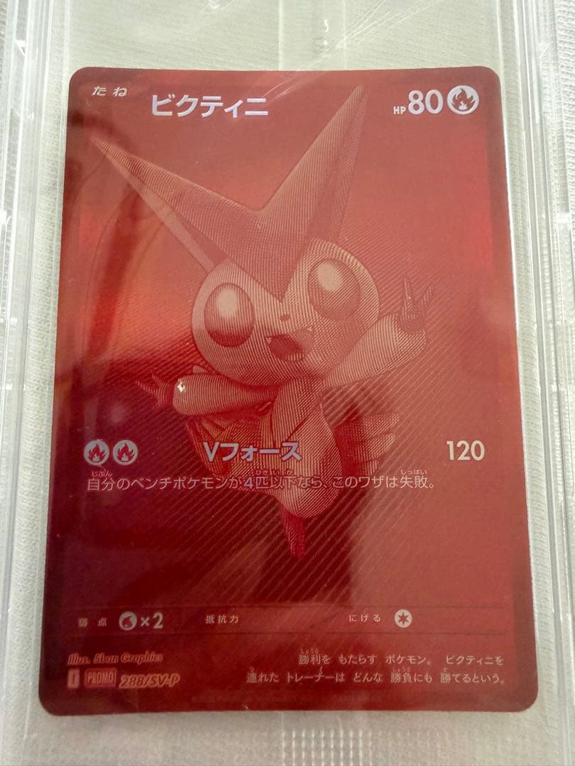 ビクティニ BWR / ビクティニ争奪戦