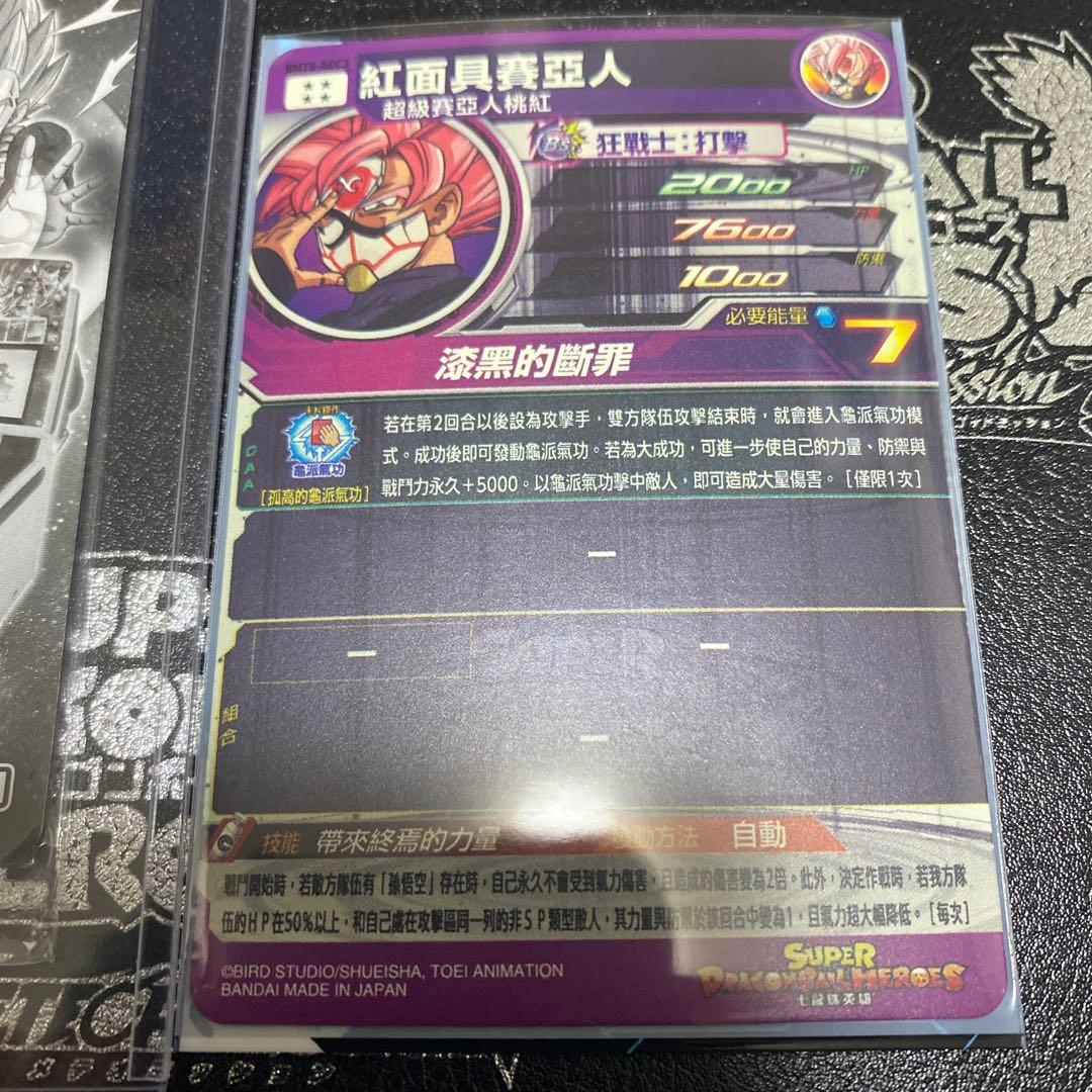 ドラゴンボールヒーローズ　中国　台湾版　優勝カードベジット　紅き仮面　最終値下げ