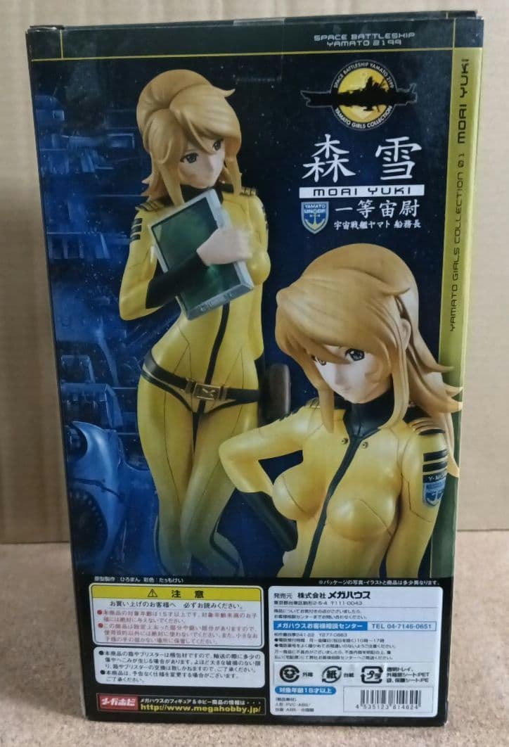 宇宙戦艦ヤマト2199 森雪 艦内服ver.