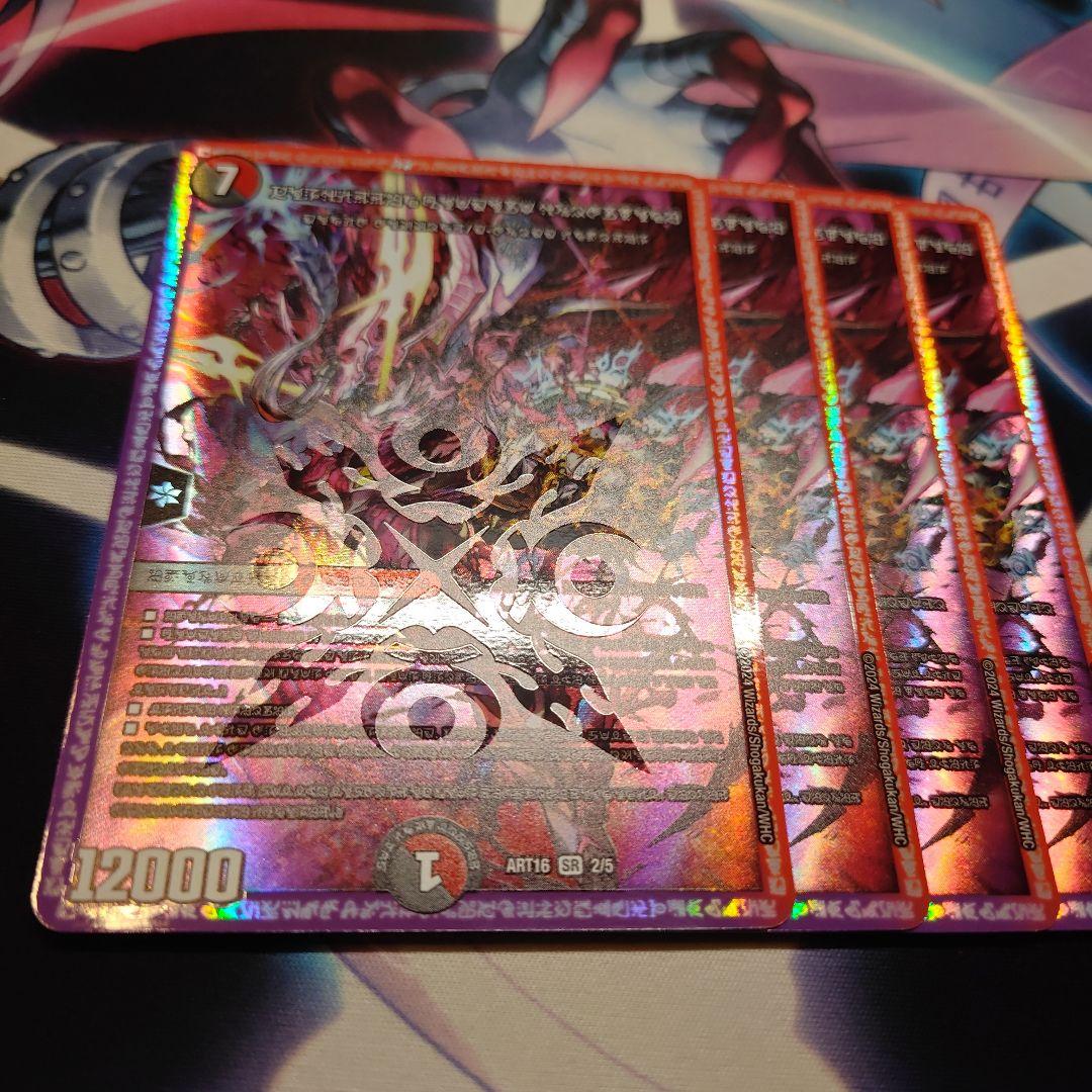 禁断の轟速 ブラックゾーン 4枚セット 神アート デュエルマスターズ