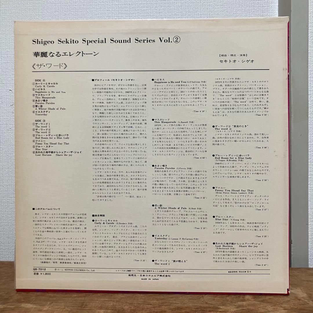 セキトオ・シゲオ 華麗なるエレクトーン Vol.2 Vol.3 LP2枚セット