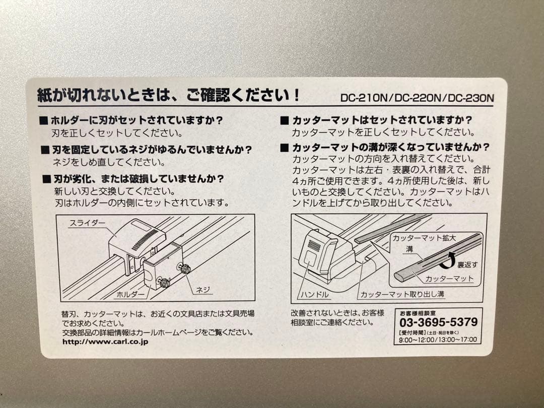 ☆ カール 裁断機 ディスクカッター DC-210N 裁断枚数40枚 CARL