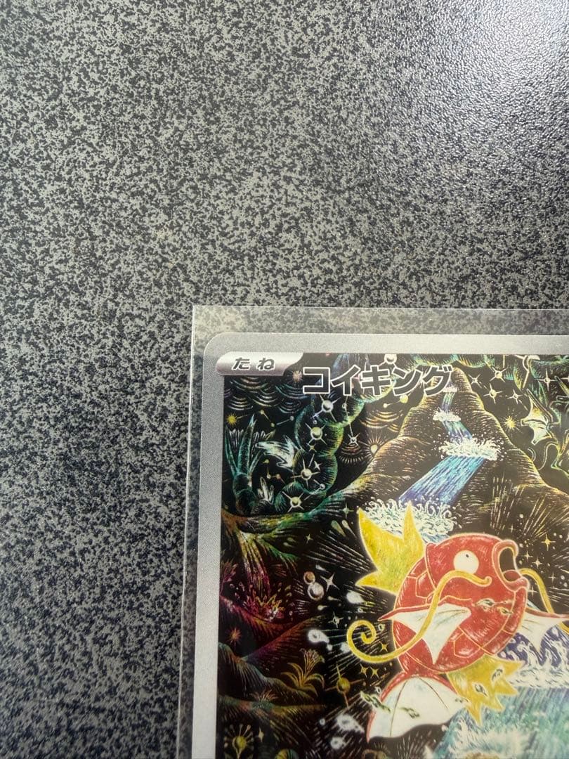 【美品】コイキング AR SV1a トリプレットビート080/073