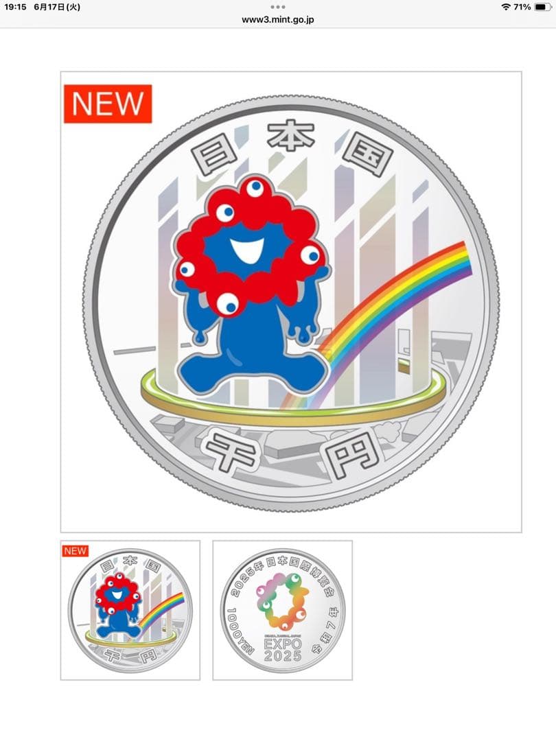 新品・未開封　2025年国際博覧会記念千円銀貨幣（第三次発行）